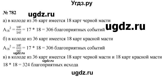 ГДЗ (Решебник к учебнику 2022) по алгебре 9 класс С.М. Никольский / номер / 782
