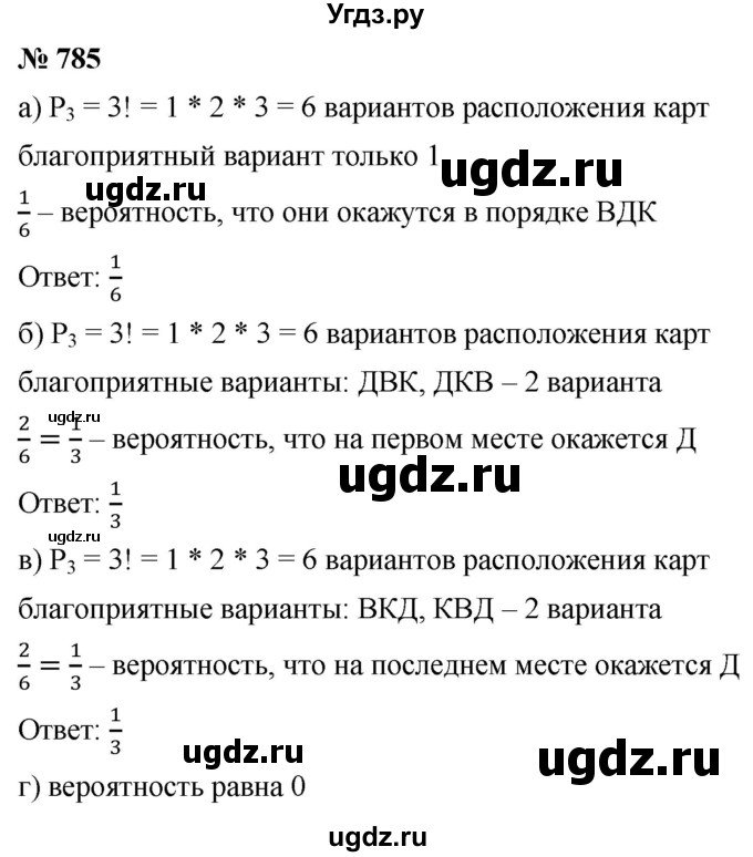 ГДЗ (Решебник к учебнику 2022) по алгебре 9 класс С.М. Никольский / номер / 785