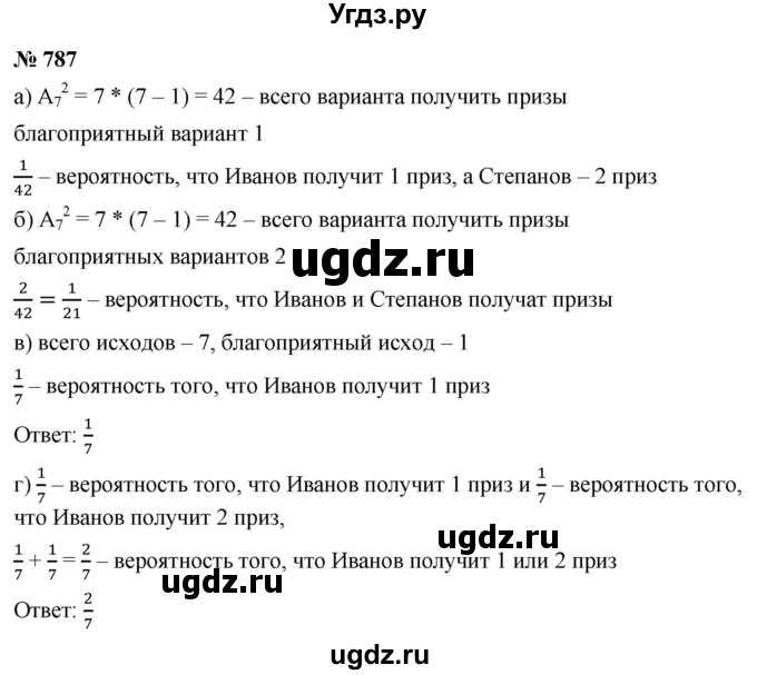ГДЗ (Решебник к учебнику 2022) по алгебре 9 класс С.М. Никольский / номер / 787
