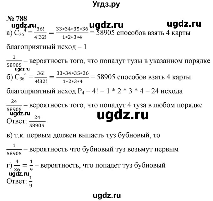 ГДЗ (Решебник к учебнику 2022) по алгебре 9 класс С.М. Никольский / номер / 788