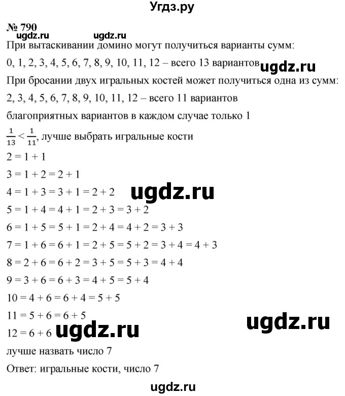ГДЗ (Решебник к учебнику 2022) по алгебре 9 класс С.М. Никольский / номер / 790