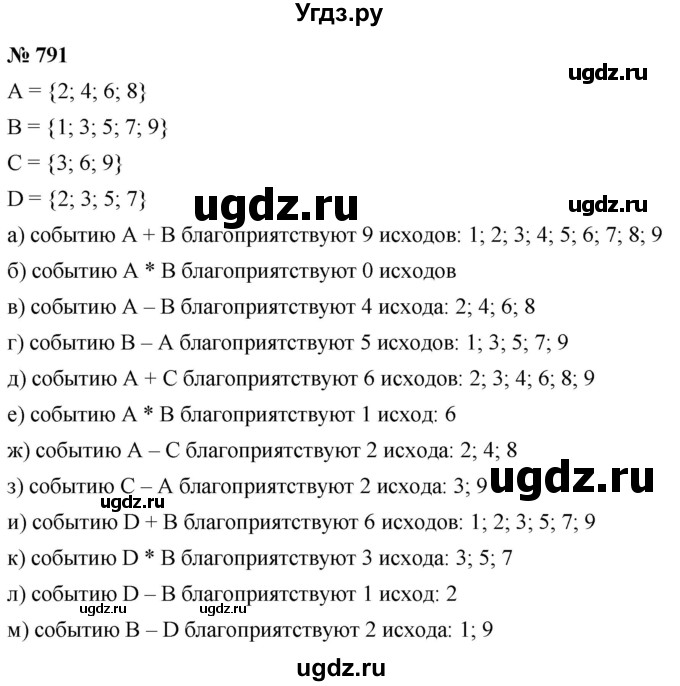 ГДЗ (Решебник к учебнику 2022) по алгебре 9 класс С.М. Никольский / номер / 791