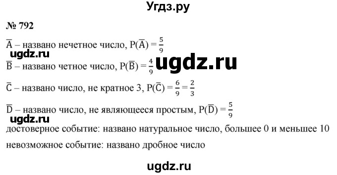 ГДЗ (Решебник к учебнику 2022) по алгебре 9 класс С.М. Никольский / номер / 792