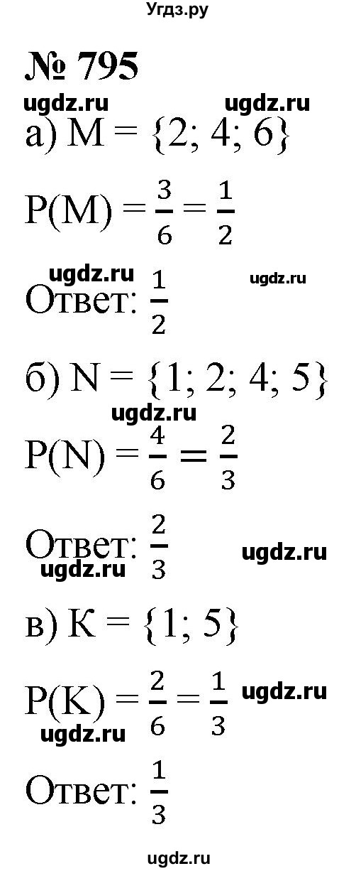 ГДЗ (Решебник к учебнику 2022) по алгебре 9 класс С.М. Никольский / номер / 795