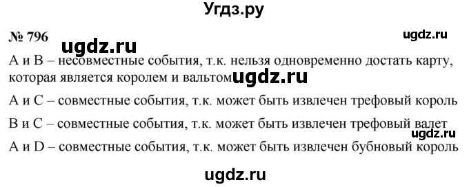 ГДЗ (Решебник к учебнику 2022) по алгебре 9 класс С.М. Никольский / номер / 796
