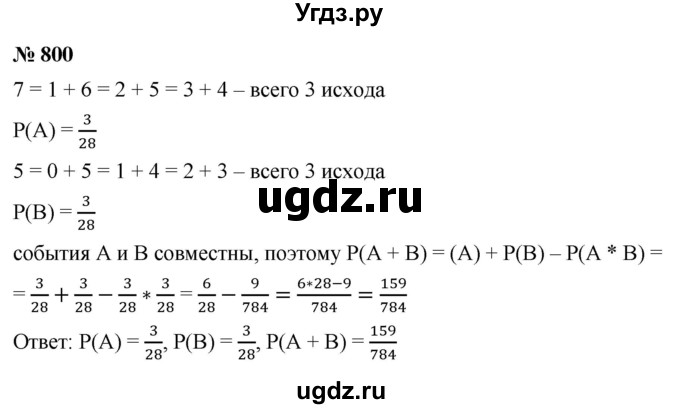 ГДЗ (Решебник к учебнику 2022) по алгебре 9 класс С.М. Никольский / номер / 800