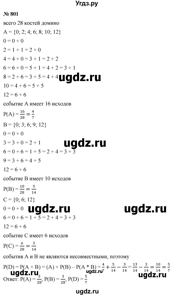 ГДЗ (Решебник к учебнику 2022) по алгебре 9 класс С.М. Никольский / номер / 801