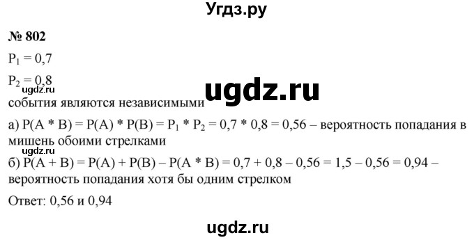 ГДЗ (Решебник к учебнику 2022) по алгебре 9 класс С.М. Никольский / номер / 802