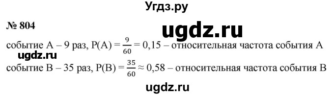 ГДЗ (Решебник к учебнику 2022) по алгебре 9 класс С.М. Никольский / номер / 804