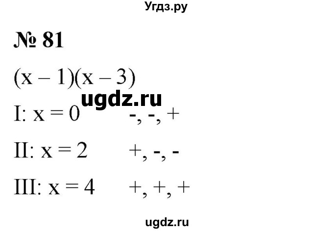 ГДЗ (Решебник к учебнику 2022) по алгебре 9 класс С.М. Никольский / номер / 81