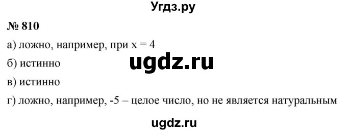 ГДЗ (Решебник к учебнику 2022) по алгебре 9 класс С.М. Никольский / номер / 810