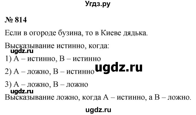 ГДЗ (Решебник к учебнику 2022) по алгебре 9 класс С.М. Никольский / номер / 814