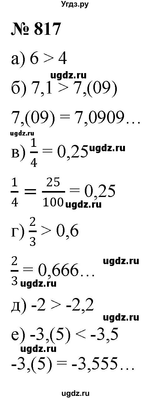 ГДЗ (Решебник к учебнику 2022) по алгебре 9 класс С.М. Никольский / номер / 817