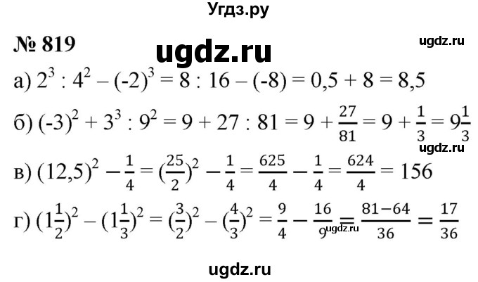 ГДЗ (Решебник к учебнику 2022) по алгебре 9 класс С.М. Никольский / номер / 819