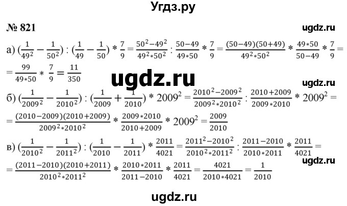 ГДЗ (Решебник к учебнику 2022) по алгебре 9 класс С.М. Никольский / номер / 821
