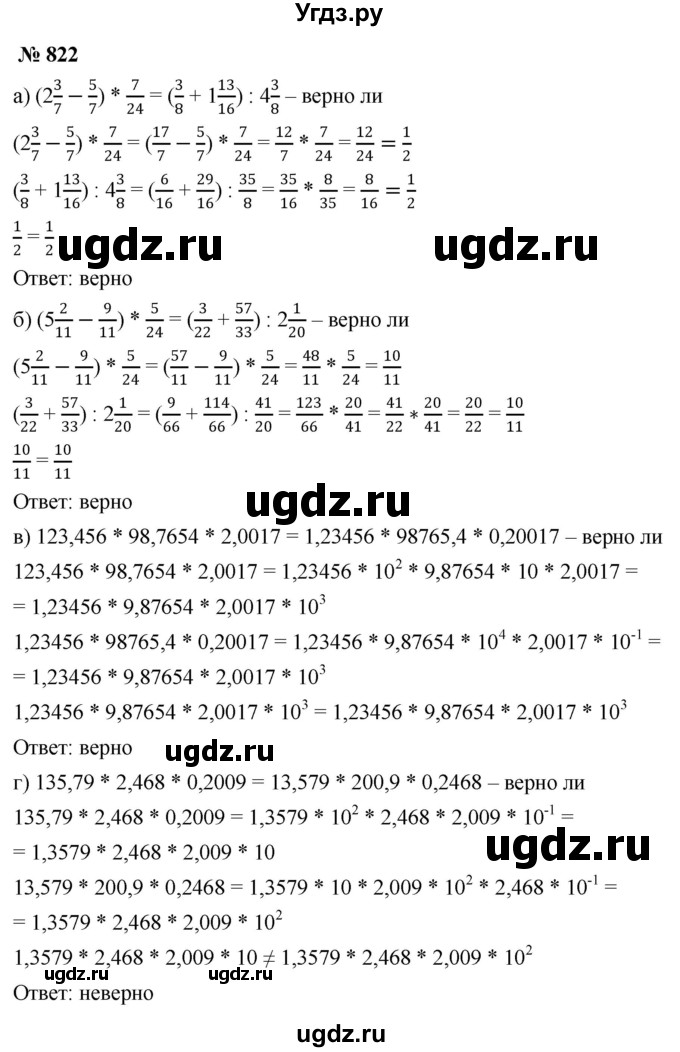 ГДЗ (Решебник к учебнику 2022) по алгебре 9 класс С.М. Никольский / номер / 822