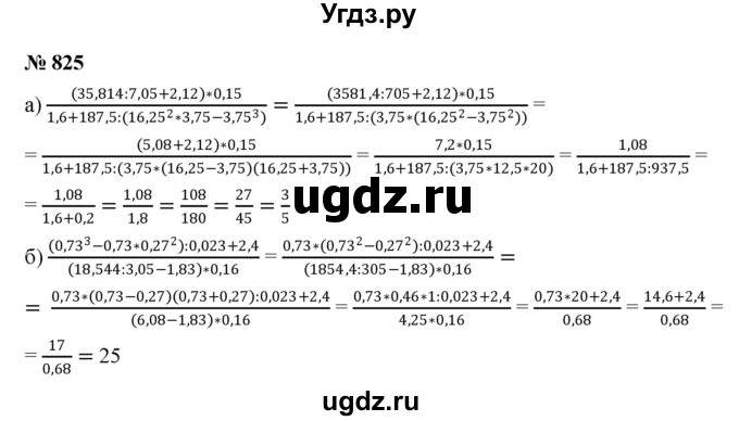 ГДЗ (Решебник к учебнику 2022) по алгебре 9 класс С.М. Никольский / номер / 825