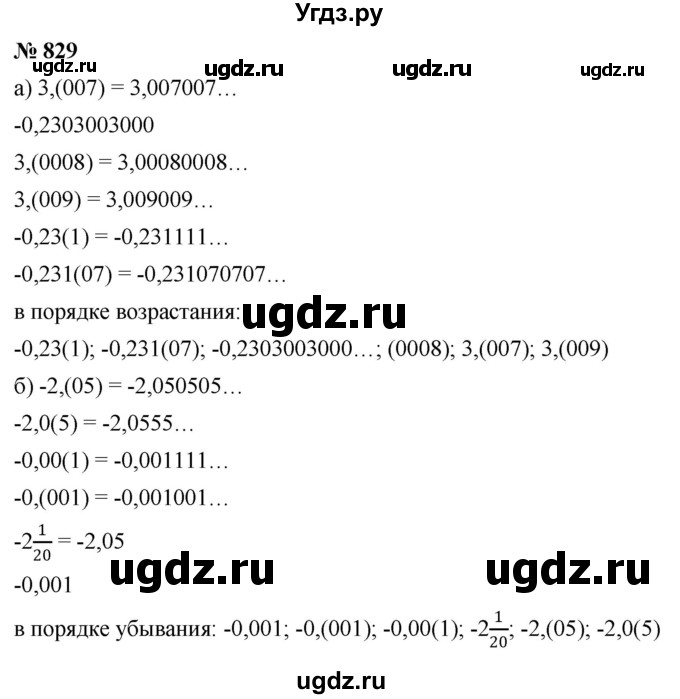 ГДЗ (Решебник к учебнику 2022) по алгебре 9 класс С.М. Никольский / номер / 829