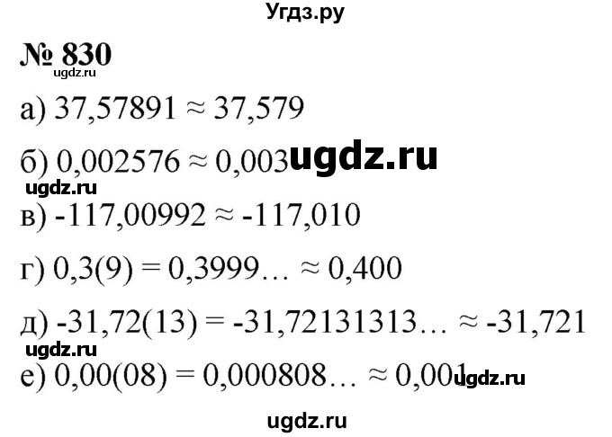 ГДЗ (Решебник к учебнику 2022) по алгебре 9 класс С.М. Никольский / номер / 830