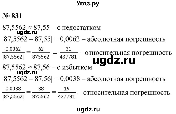ГДЗ (Решебник к учебнику 2022) по алгебре 9 класс С.М. Никольский / номер / 831
