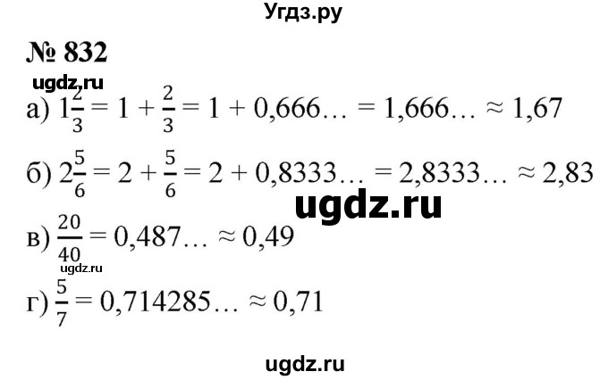ГДЗ (Решебник к учебнику 2022) по алгебре 9 класс С.М. Никольский / номер / 832
