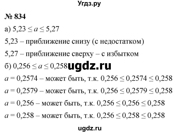 ГДЗ (Решебник к учебнику 2022) по алгебре 9 класс С.М. Никольский / номер / 834
