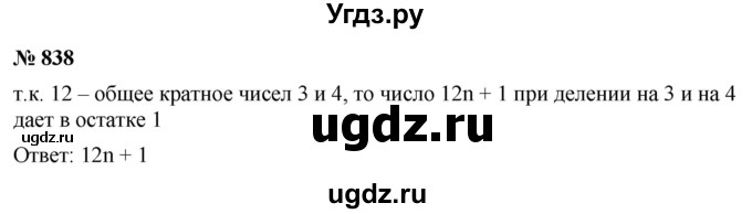 ГДЗ (Решебник к учебнику 2022) по алгебре 9 класс С.М. Никольский / номер / 838