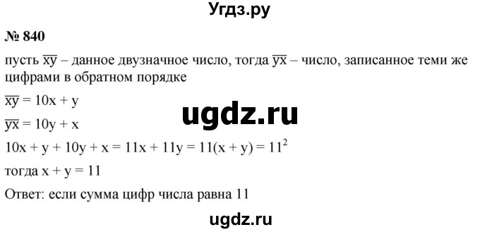 ГДЗ (Решебник к учебнику 2022) по алгебре 9 класс С.М. Никольский / номер / 840