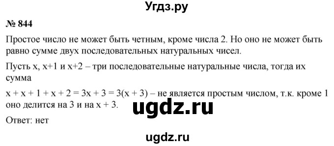 ГДЗ (Решебник к учебнику 2022) по алгебре 9 класс С.М. Никольский / номер / 844