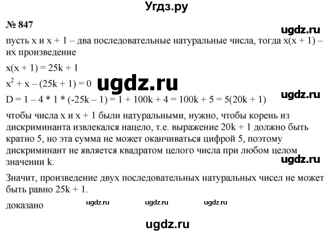 ГДЗ (Решебник к учебнику 2022) по алгебре 9 класс С.М. Никольский / номер / 847