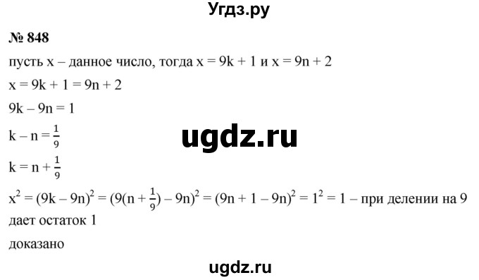 ГДЗ (Решебник к учебнику 2022) по алгебре 9 класс С.М. Никольский / номер / 848