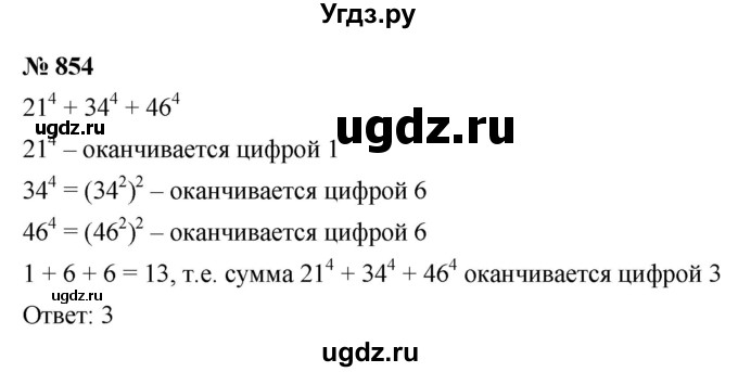 ГДЗ (Решебник к учебнику 2022) по алгебре 9 класс С.М. Никольский / номер / 854