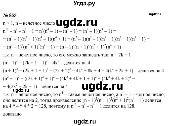 ГДЗ (Решебник к учебнику 2022) по алгебре 9 класс С.М. Никольский / номер / 855