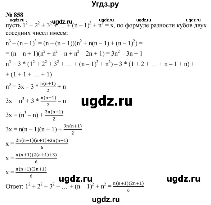 ГДЗ (Решебник к учебнику 2022) по алгебре 9 класс С.М. Никольский / номер / 858