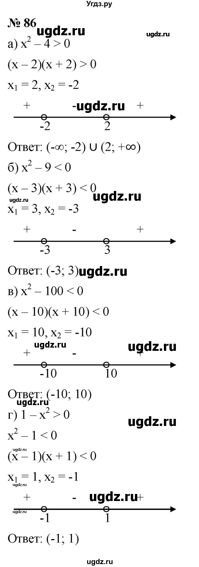 ГДЗ (Решебник к учебнику 2022) по алгебре 9 класс С.М. Никольский / номер / 86