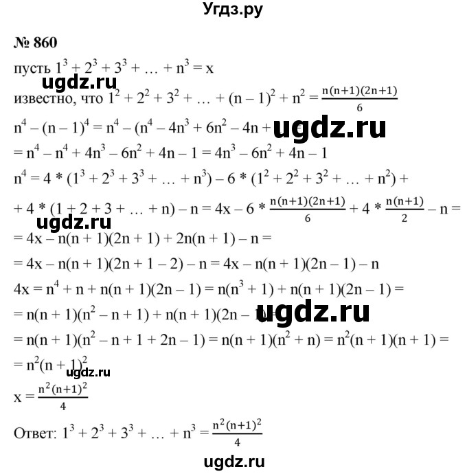 ГДЗ (Решебник к учебнику 2022) по алгебре 9 класс С.М. Никольский / номер / 860