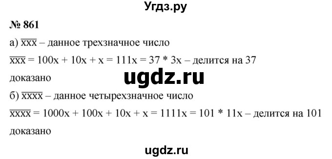 ГДЗ (Решебник к учебнику 2022) по алгебре 9 класс С.М. Никольский / номер / 861