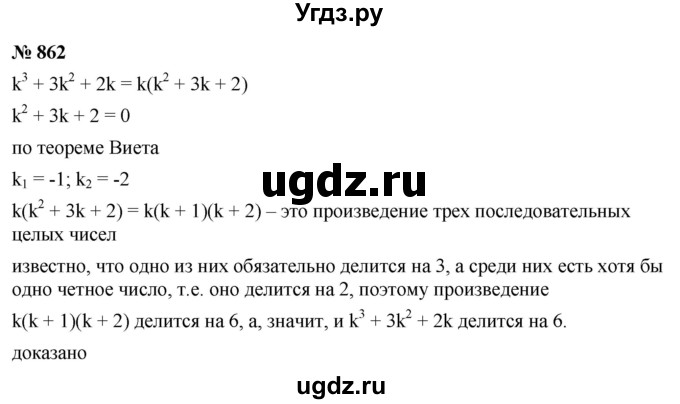 ГДЗ (Решебник к учебнику 2022) по алгебре 9 класс С.М. Никольский / номер / 862