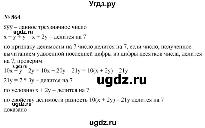 ГДЗ (Решебник к учебнику 2022) по алгебре 9 класс С.М. Никольский / номер / 864