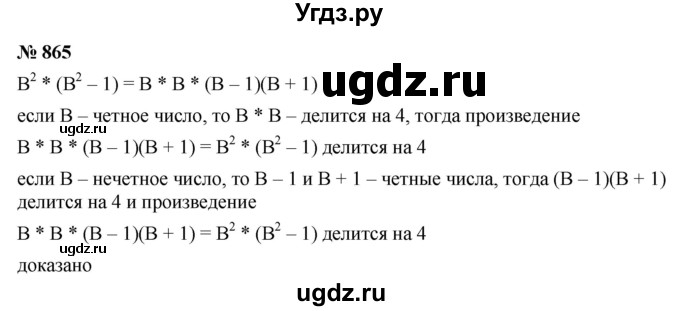 ГДЗ (Решебник к учебнику 2022) по алгебре 9 класс С.М. Никольский / номер / 865