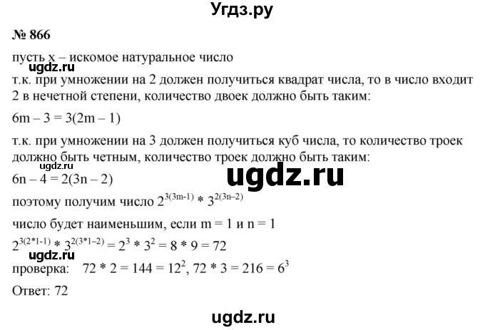 ГДЗ (Решебник к учебнику 2022) по алгебре 9 класс С.М. Никольский / номер / 866