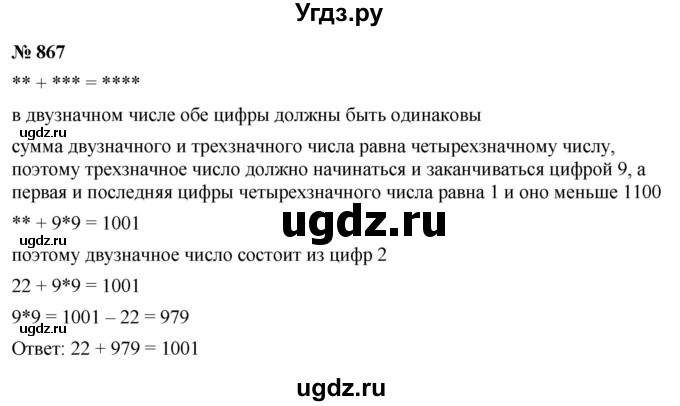 ГДЗ (Решебник к учебнику 2022) по алгебре 9 класс С.М. Никольский / номер / 867