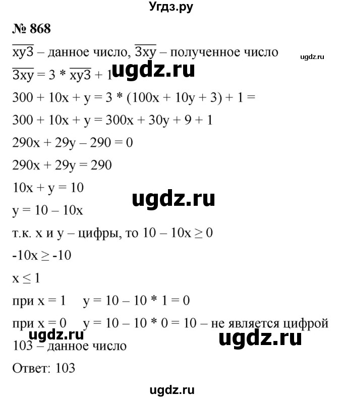 ГДЗ (Решебник к учебнику 2022) по алгебре 9 класс С.М. Никольский / номер / 868