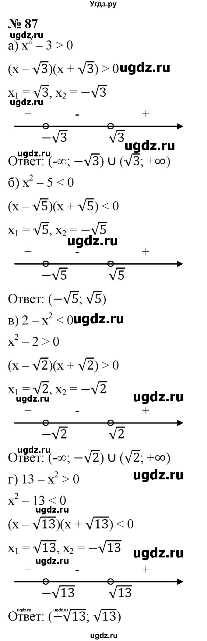 ГДЗ (Решебник к учебнику 2022) по алгебре 9 класс С.М. Никольский / номер / 87