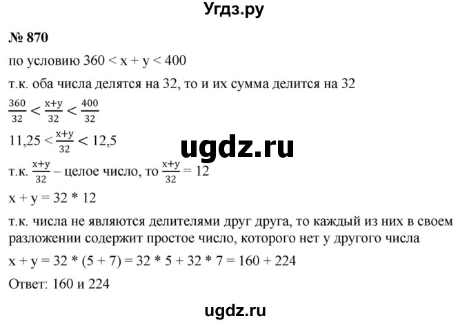 ГДЗ (Решебник к учебнику 2022) по алгебре 9 класс С.М. Никольский / номер / 870