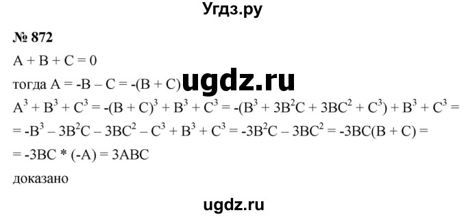 ГДЗ (Решебник к учебнику 2022) по алгебре 9 класс С.М. Никольский / номер / 872