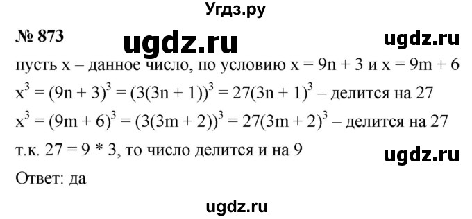 ГДЗ (Решебник к учебнику 2022) по алгебре 9 класс С.М. Никольский / номер / 873