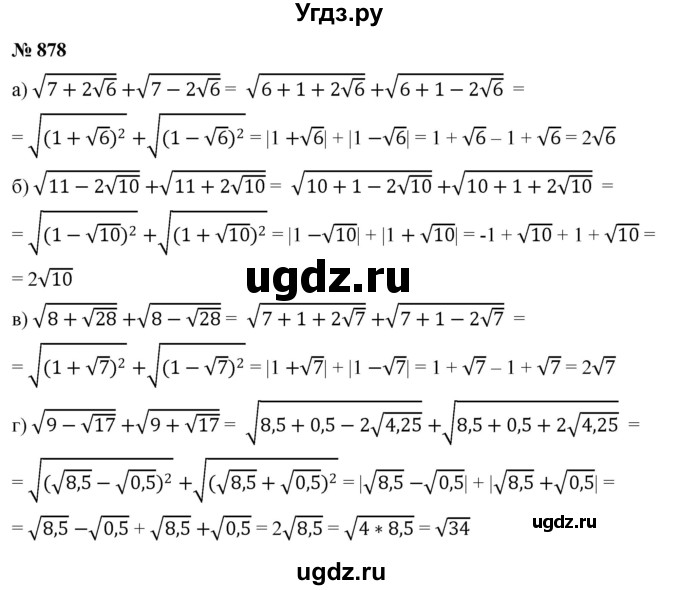 ГДЗ (Решебник к учебнику 2022) по алгебре 9 класс С.М. Никольский / номер / 878