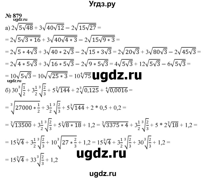 ГДЗ (Решебник к учебнику 2022) по алгебре 9 класс С.М. Никольский / номер / 879