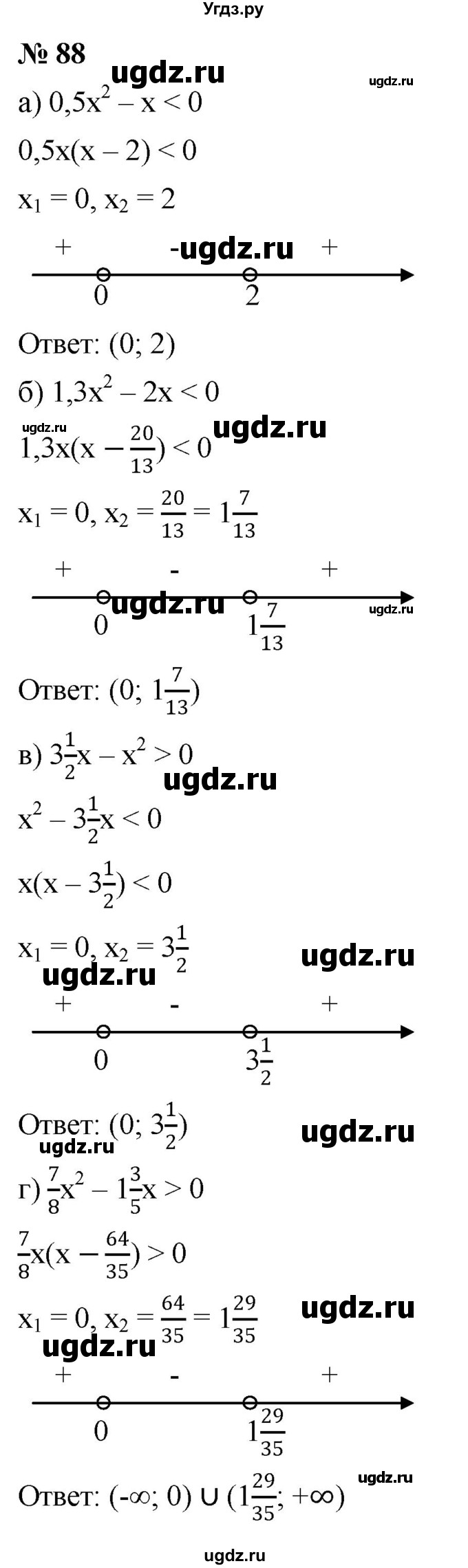 ГДЗ (Решебник к учебнику 2022) по алгебре 9 класс С.М. Никольский / номер / 88